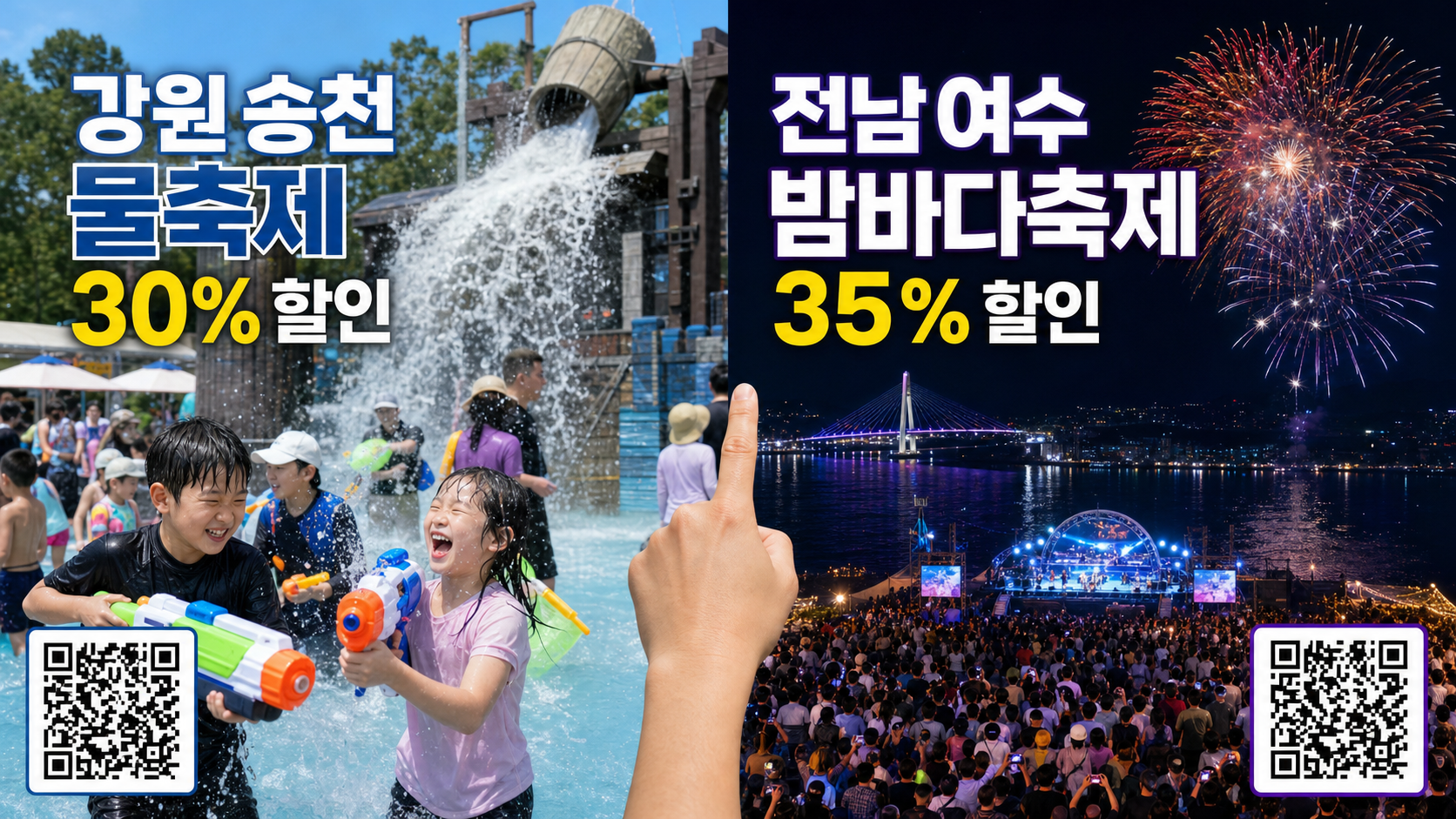 2026 여름 축제 할인 정보와 예약 방법
